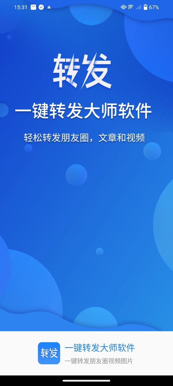 一键转发大师app网站_一键转发大师app开户网站v2.0.7