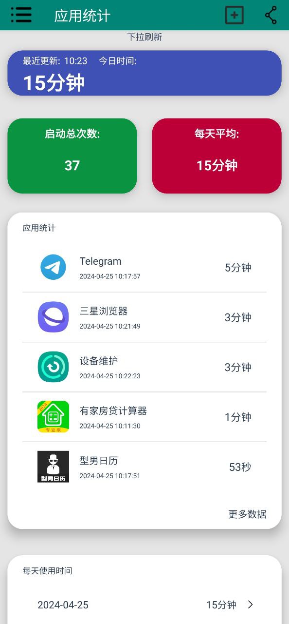 应用统计app下载安装_应用统计应用安卓版v1.0.18