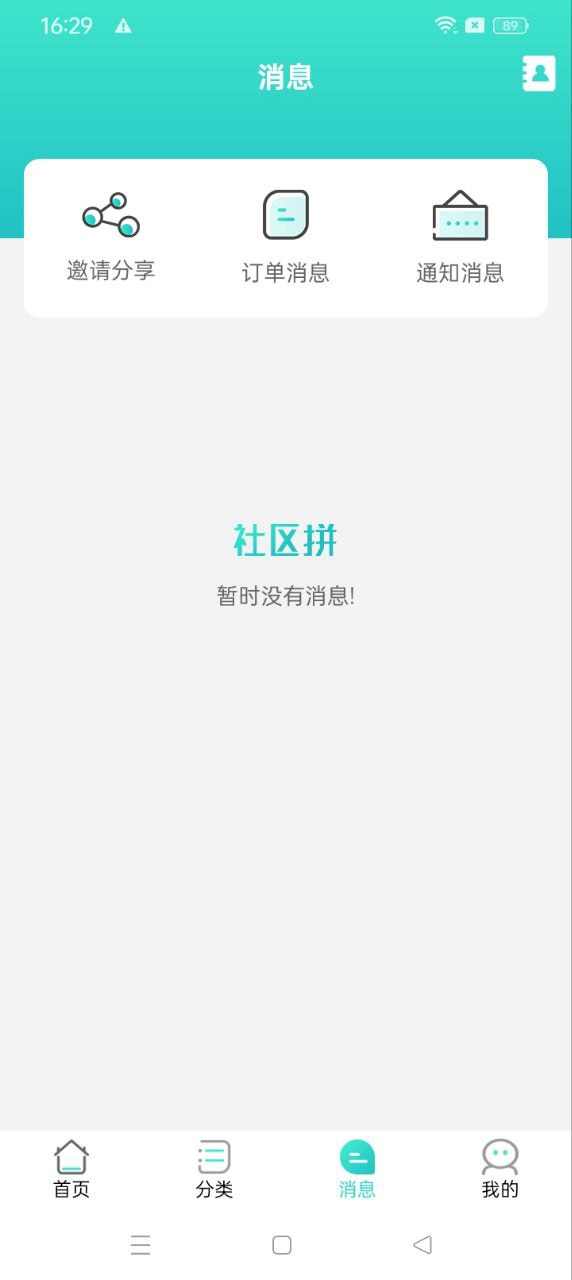 社区拼新网址_社区拼客户端下载v1.0.0.1