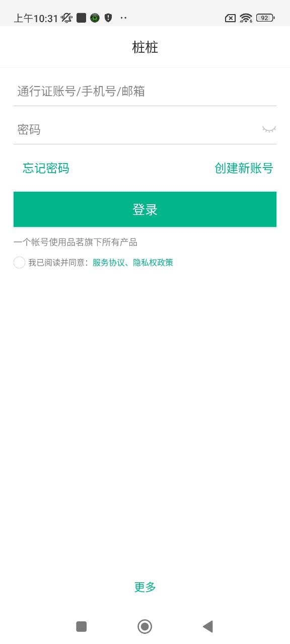 桩桩网络网站_桩桩网页版登录v10.2.6