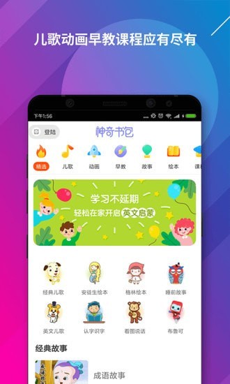 神奇书包app网站_神奇书包app开户网站v1.0.9