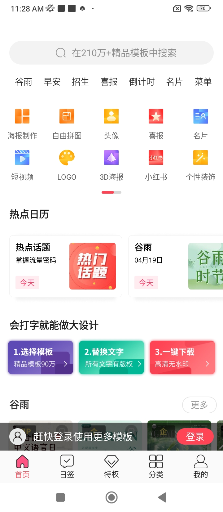 图怪兽app2024下载_图怪兽安卓软件最新下载安装v3.3.2