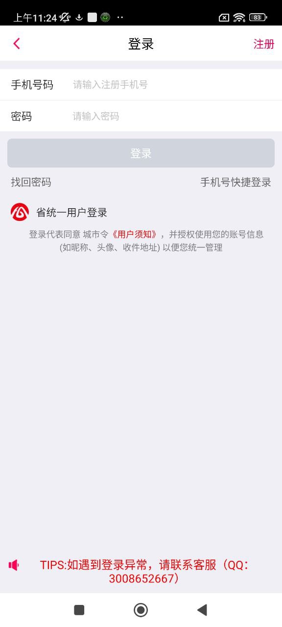 城市令app网站_城市令app开户网站v2.8.0.0216