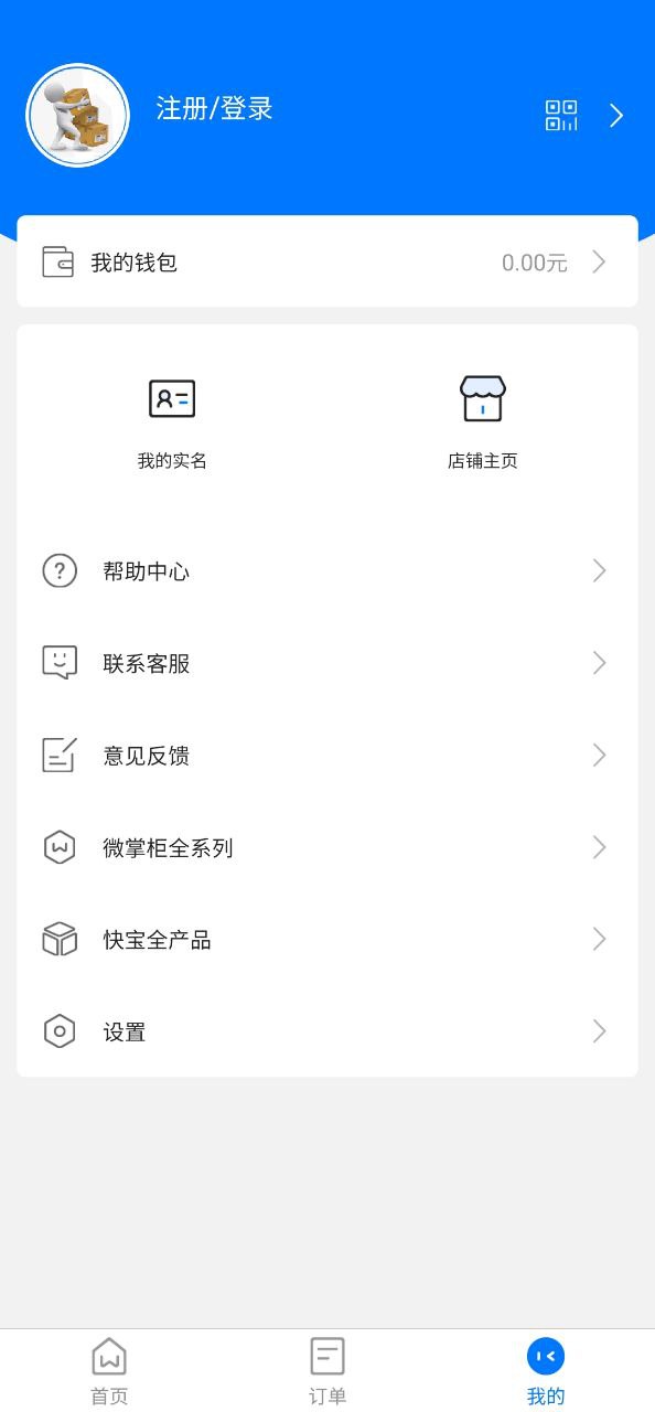 微掌柜注册登陆_微掌柜手机版appv4.9.1