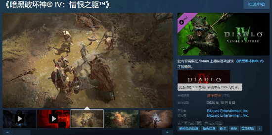 暗黑DLC憎恨之躯Steam评价大多数差评：存在严重BUG