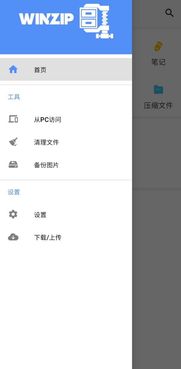 WinZip手机版_WinZip客户端手机版下载v7.1.0