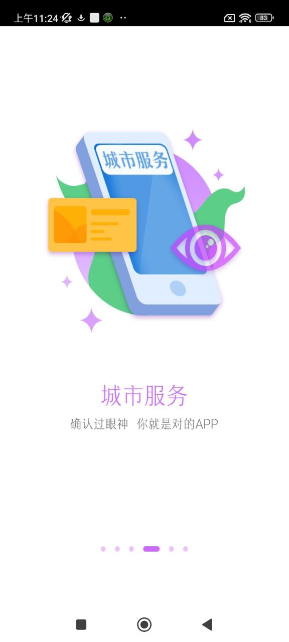 城市令app网站_城市令app开户网站v2.8.0.0216