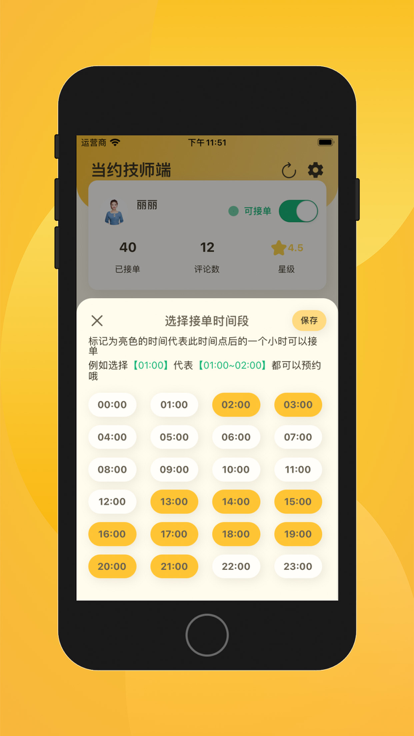 当约技师端app下载安卓版本_当约技师端应用免费版v1.1.0