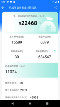 免费下载养老金计算器最新版_养老金计算器app注册v1.3.0