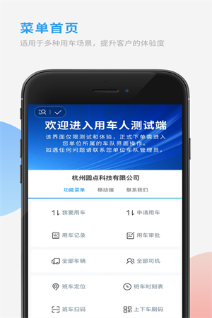 车队管家网络网站_车队管家网页版登录v4.1.1