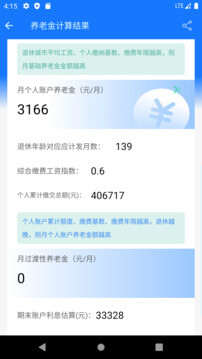 免费下载养老金计算器最新版_养老金计算器app注册v1.3.0