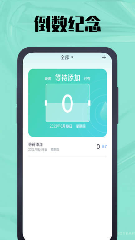 天数计算器app下载安卓_天数计算器应用下载v2.0.0