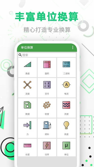 智能单位换算app下载安装最新版本_智能单位换算应用纯净版v240613.1