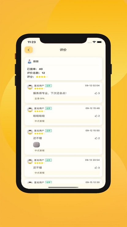 当约技师端app下载安卓版本_当约技师端应用免费版v1.1.0