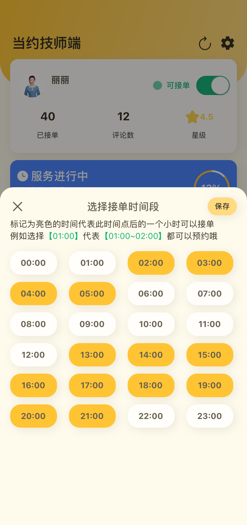 当约技师端app下载安卓版本_当约技师端应用免费版v1.1.0