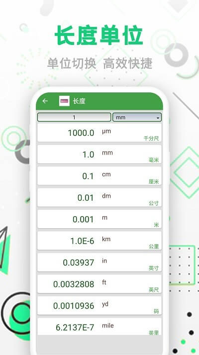 智能单位换算app下载安装最新版本_智能单位换算应用纯净版v240613.1