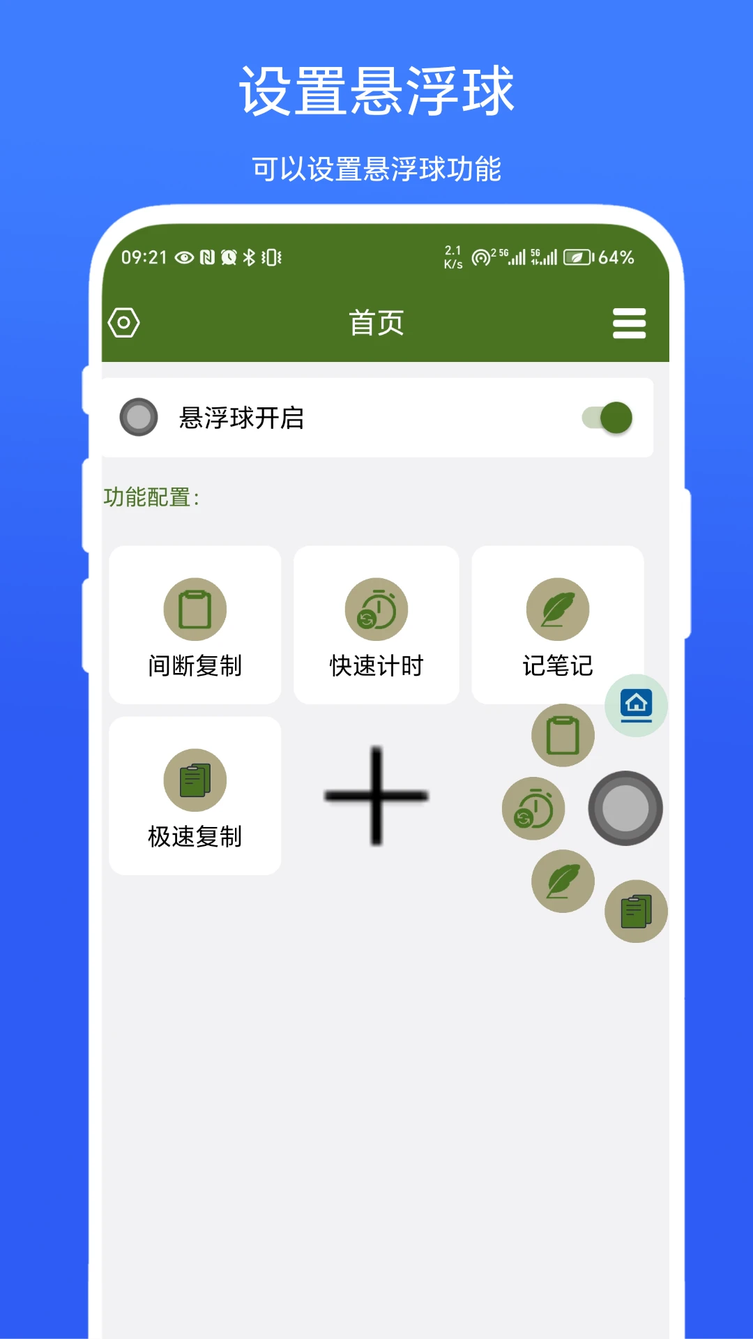 快捷悬浮球app2024下载_快捷悬浮球安卓软件最新下载安装v1.0.1