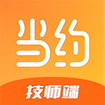 当约技师端app下载安卓版本_当约技师端应用免费版v1.1.0