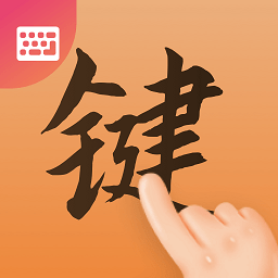 最美键盘皮肤app下载免费_最美键盘皮肤平台appv1.0.0