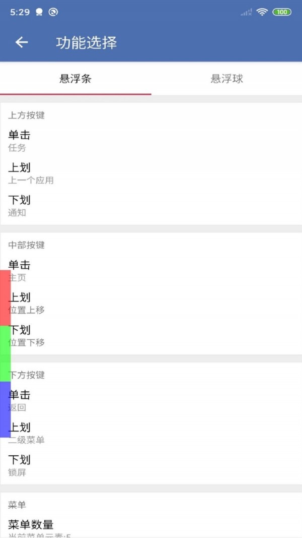 安果懸浮控制