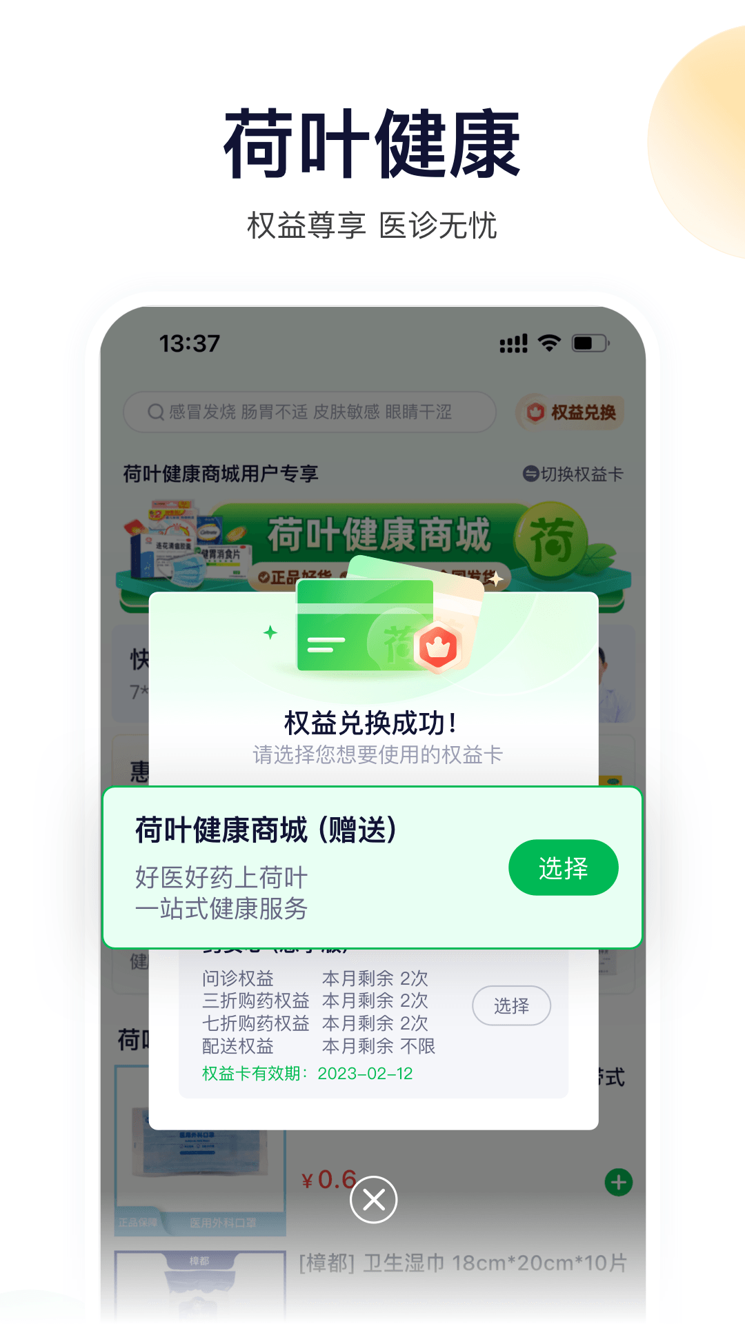 荷叶健康商家版网站最新版下载_荷叶健康商家版网站登录v3.3.2