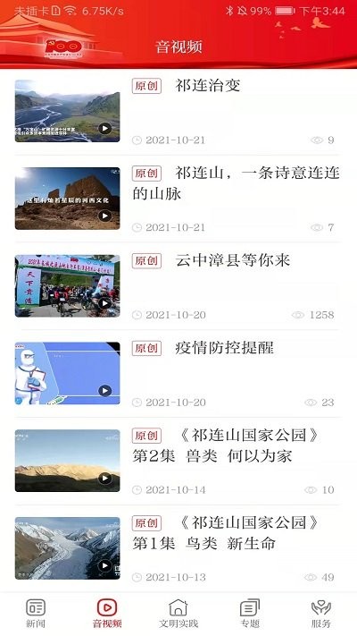 康养漳县app下载免费下载_康养漳县平台app纯净版v3.2.7