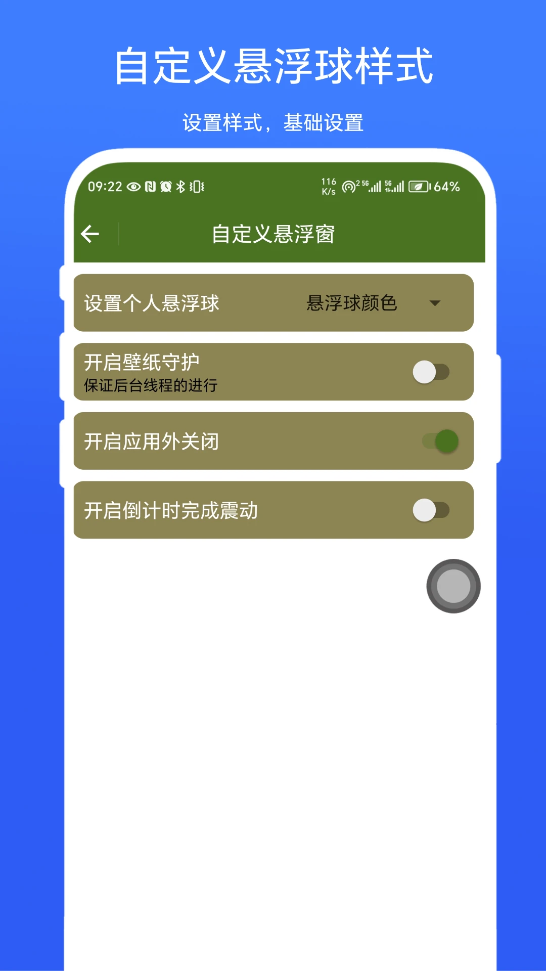 快捷悬浮球app2024下载_快捷悬浮球安卓软件最新下载安装v1.0.1