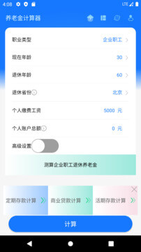 免费下载养老金计算器最新版_养老金计算器app注册v1.3.0