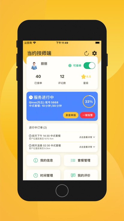 当约技师端app下载安卓版本_当约技师端应用免费版v1.1.0