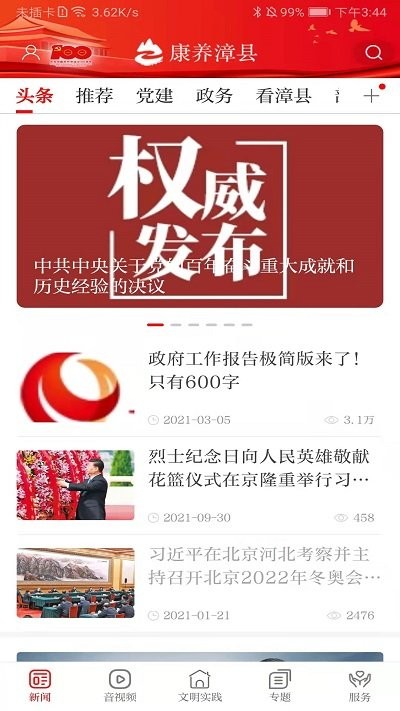 康养漳县app下载免费下载_康养漳县平台app纯净版v3.2.7