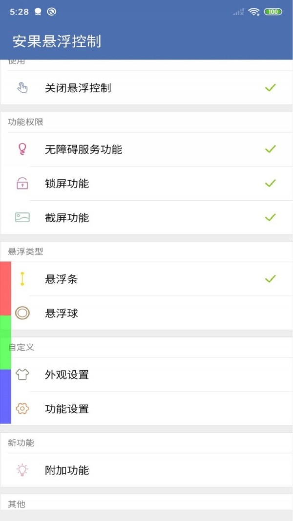 安果悬浮控制注册下载app_安果悬浮控制免费网址手机登录v1.1.8