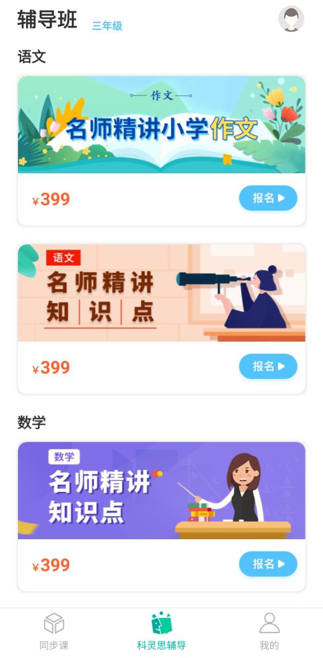 小学课程名师辅导手机版软件下载_小学课程名师辅导app安卓版最新下载v2.60