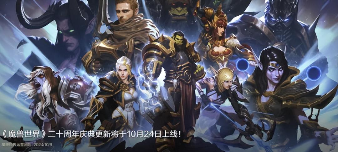 魔兽20周年庆典：免费装备等