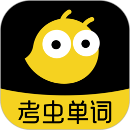 考虫单词app新版下载_考虫单词最新app免费v2.8.6