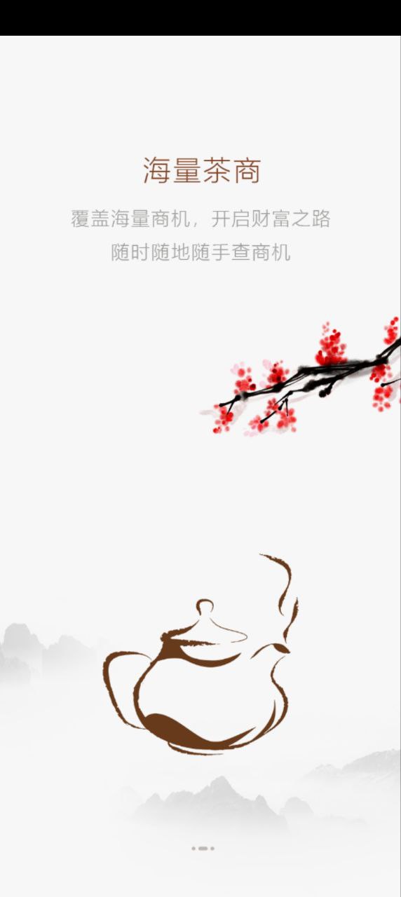 易茶app下载网站_易茶应用程序v2.0.2