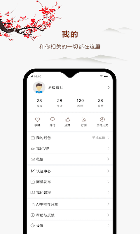 易茶app下载网站_易茶应用程序v2.0.2