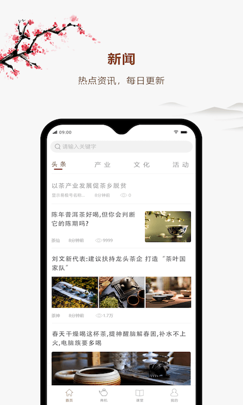 易茶app下载网站_易茶应用程序v2.0.2