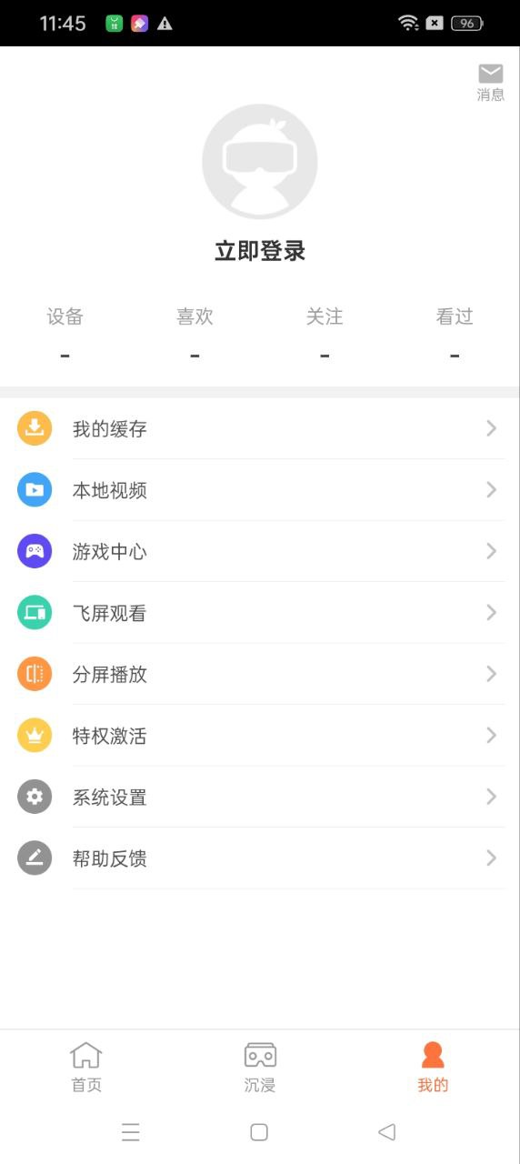 橙子VRapp下载老版本_橙子VR手机版下载安装v2.6.6