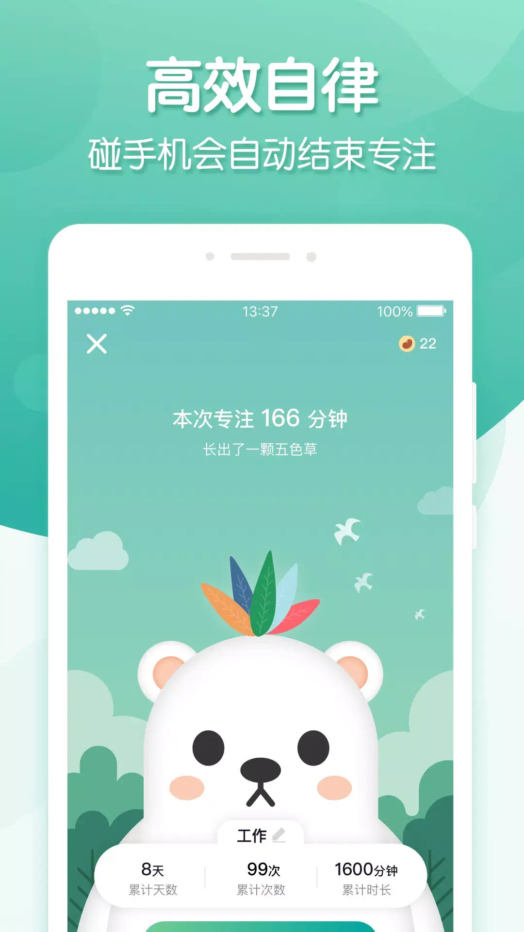 专注ingapp下载最新版_专注ing手机app下载v1.1.1