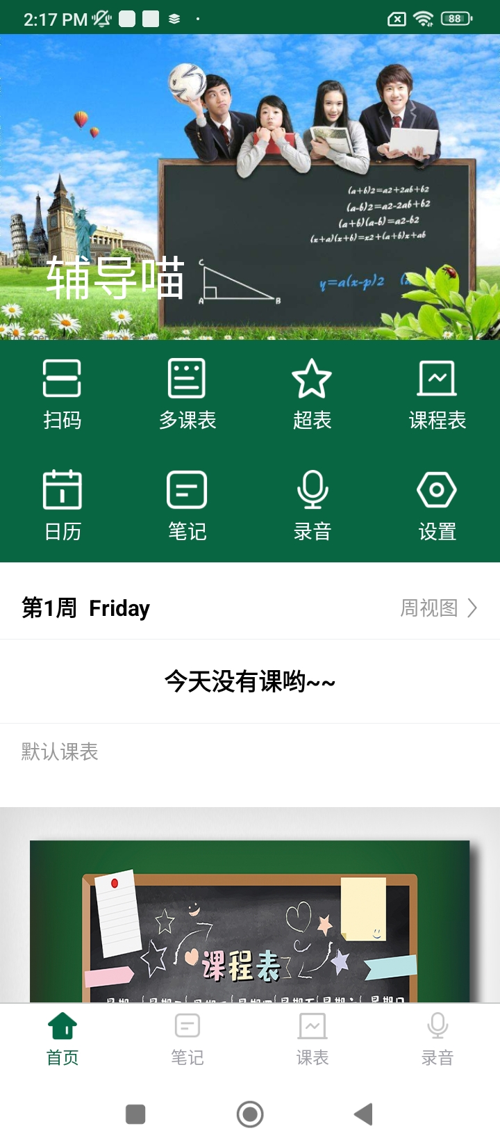 辅导喵app下载最新版_辅导喵手机app下载v1.0.9