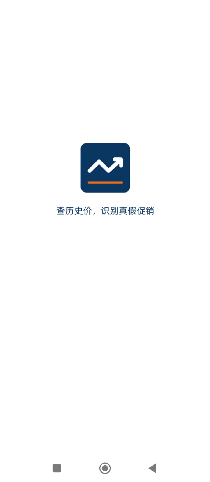 历史价格查询app新版下载_历史价格查询最新app免费v1.9.0