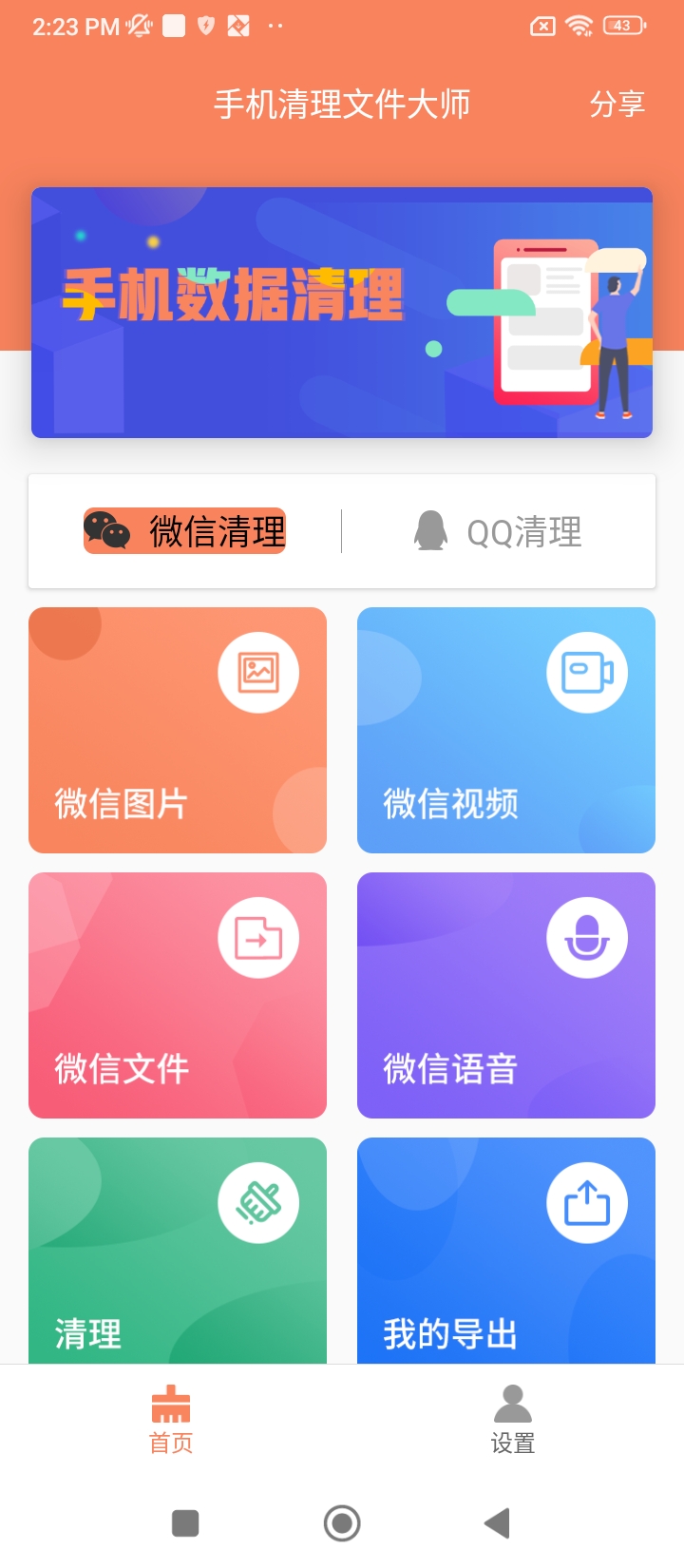 手机清理专业版app下载免费下载_手机清理专业版平台app纯净版v1.0.7