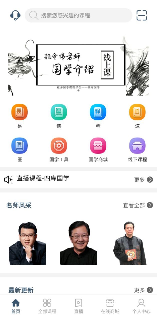 四库国学手机版_四库国学客户端手机版下载v1.0.7