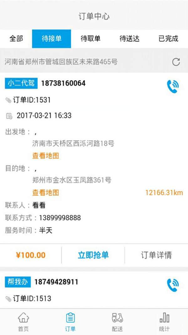 小二跑腿配送版app网站_小二跑腿配送版app开户网站v01.01.0012