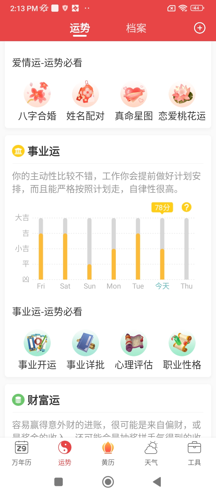 诸葛万年历app2024下载_诸葛万年历安卓软件最新下载安装v4.41.010