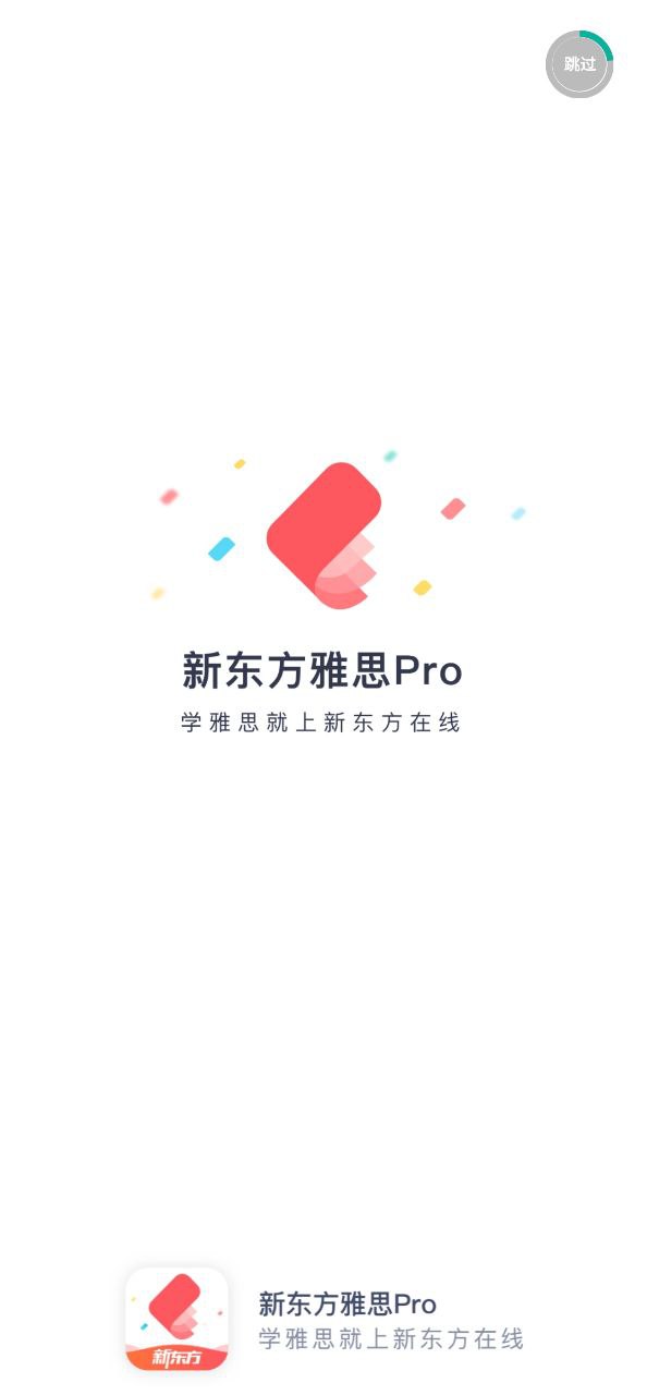 新东方雅思Proapp下载安装_新东方雅思Pro应用安卓版v4.2.8