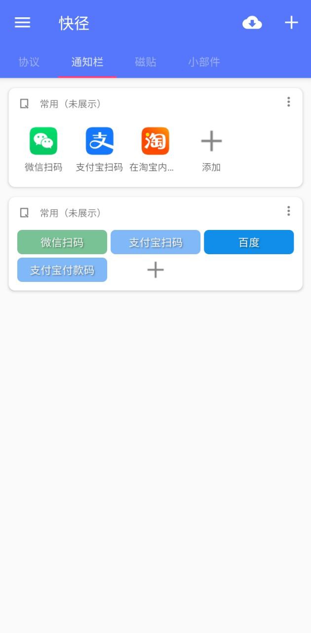 快径app下载安装_快径应用安卓版v2.0.5