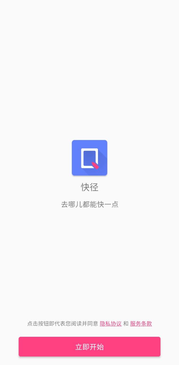 快径app下载安装_快径应用安卓版v2.0.5