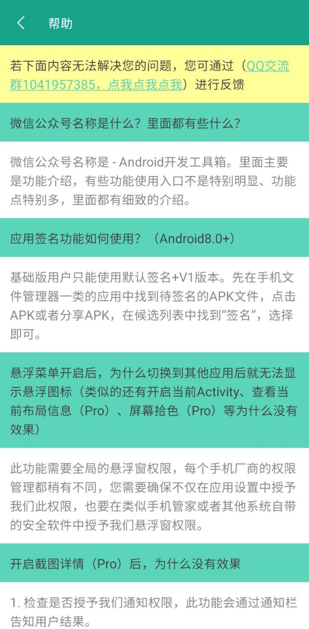 android开发工具箱安卓手机下载_android开发工具箱下载入口v3.0.4