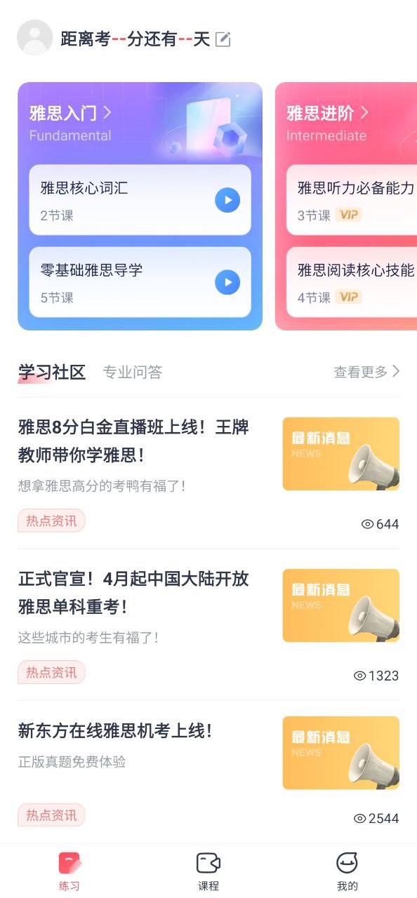 新东方雅思Proapp下载安装_新东方雅思Pro应用安卓版v4.2.8